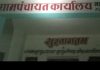 माळवाडी ग्रामपंचायत जिल्ह्यात प्रथम तर सोमपूर द्वितीय