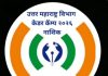 व्हाइस ऑफ मीडिया , उत्तर महाराष्ट्र विभागाचा नाशिक येथे पत्रकारांसाठी रविवारी एकदिवसीय विभागीय केडर कॅम्प