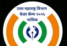 व्हाइस ऑफ मीडिया , उत्तर महाराष्ट्र विभागाचा नाशिक येथे पत्रकारांसाठी रविवारी एकदिवसीय विभागीय केडर कॅम्प
